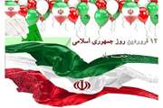 دوازده فروردین روز احقاق حق و روز پیروزی دین