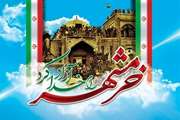 پیام تبریک مدیر کل دامپزشکی استان به مناسبت سوم خرداد؛ سالروز آزادسازی خرمشهر