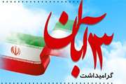 پیام رئیس اداره دامپزشکی شهرستان یزد به مناسبت یوم الله 13 آبان