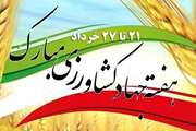 مدیرکل دامپزشکی استان یزد هفته جهاد کشاورزی را تبریک گفت