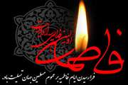 فرا رسیدن ایام فاطمیه تسلیت باد