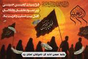 پیام تسلیت مدیر کل دامپزشکی یزد به مناسبت فرا رسیدن اربعین امام حسین (ع)