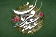 عید قربان، عید سلامت و طهارت 