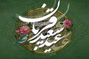 عید قربان، عید سلامت و طهارت 