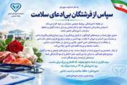 سپاس از فرشتگان بی ادعا سلامت