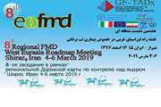 برگزار نقشه راه اوراسیای غربی در خصوص بیماری تب برفکی 