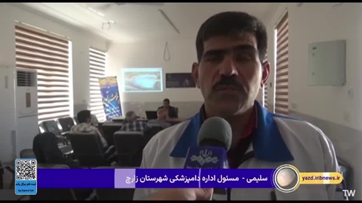 برگزاری دوره آموزشی پیشگیری از بیماری تب برفکی در شهرستان زارچ
