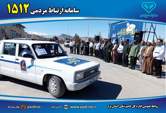 رزمایش جهادی دامپزشکی استان یزد 