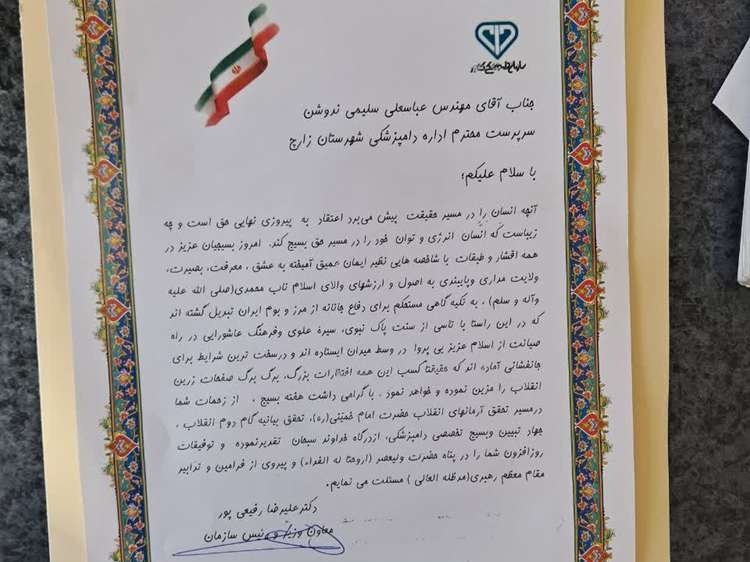 تجلیل از همکار دامپزشکی یزد به‌عنوان بسیجی نمونه کشوری