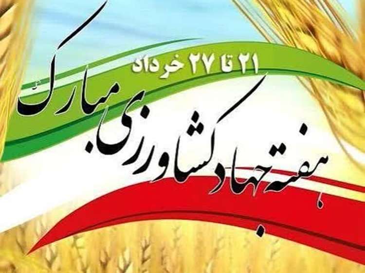 پیام تبریک مدیرکل دامپزشکی استان یزد به مناسبت هفته جهاد کشاورزی