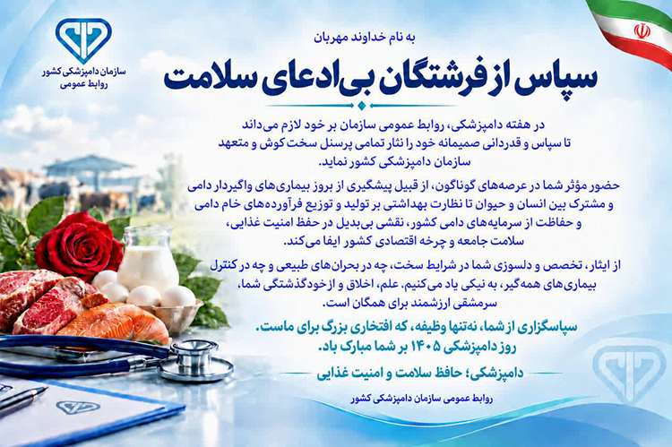 سپاس از فرشتگان بی ادعا سلامت