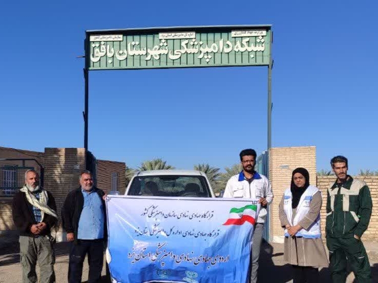 برگزاری اردوی جهادی نهادی دامپزشکی به مناسبت هفته بسیج در شهرستان بافق