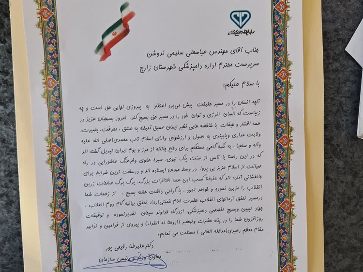 تجلیل از همکار دامپزشکی یزد به‌عنوان بسیجی نمونه کشوری